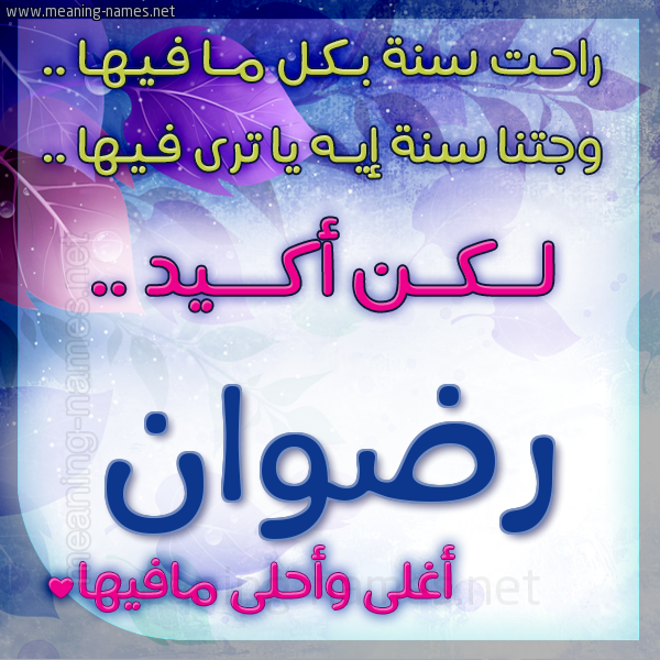 كارت راحت سنة وجتنا سنة واسمك أحلى مافيها 2018