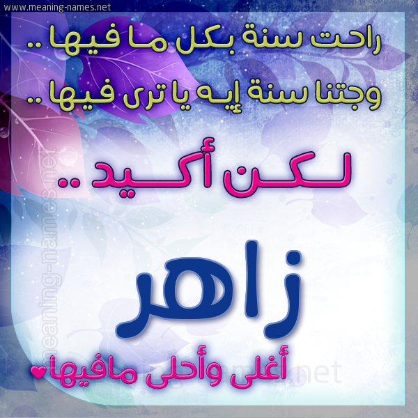 كارت راحت سنة وجتنا سنة واسمك أحلى مافيها 2018