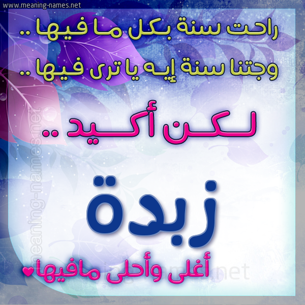 كارت راحت سنة وجتنا سنة واسمك أحلى مافيها 2018