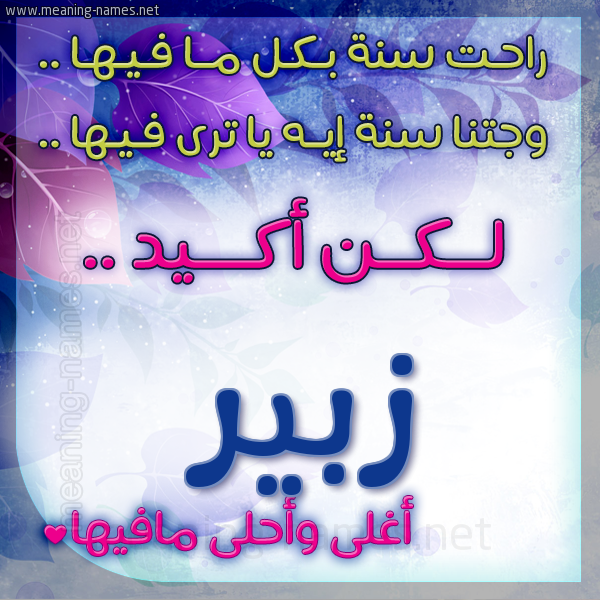 كارت راحت سنة وجتنا سنة واسمك أحلى مافيها 2018