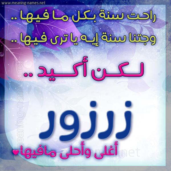 كارت راحت سنة وجتنا سنة واسمك أحلى مافيها 2018