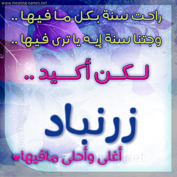 كارت راحت سنة وجتنا سنة واسمك أحلى مافيها 2018