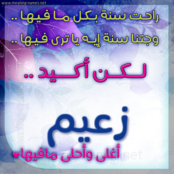 كارت راحت سنة وجتنا سنة واسمك أحلى مافيها 2018