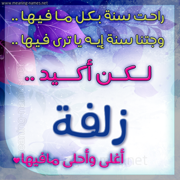 كارت راحت سنة وجتنا سنة واسمك أحلى مافيها 2018