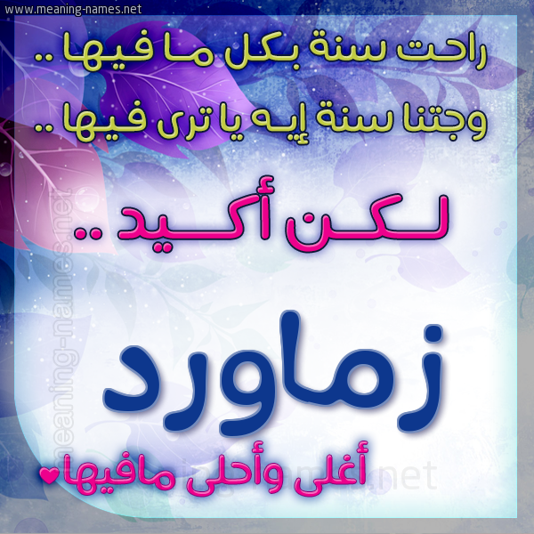 كارت راحت سنة وجتنا سنة واسمك أحلى مافيها 2018