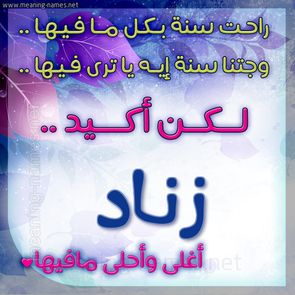 كارت راحت سنة وجتنا سنة واسمك أحلى مافيها 2018