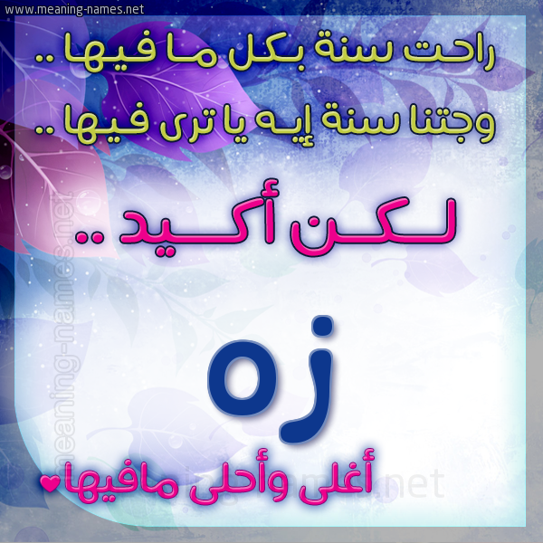 كارت راحت سنة وجتنا سنة واسمك أحلى مافيها 2018