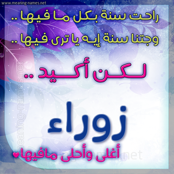كارت راحت سنة وجتنا سنة واسمك أحلى مافيها 2018