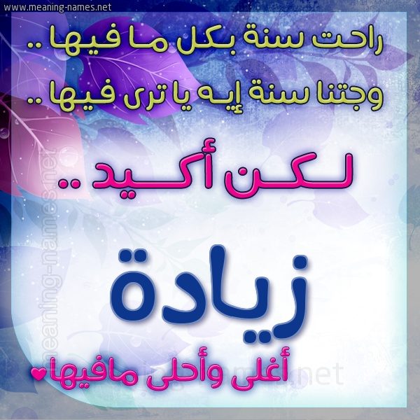 كارت راحت سنة وجتنا سنة واسمك أحلى مافيها 2018