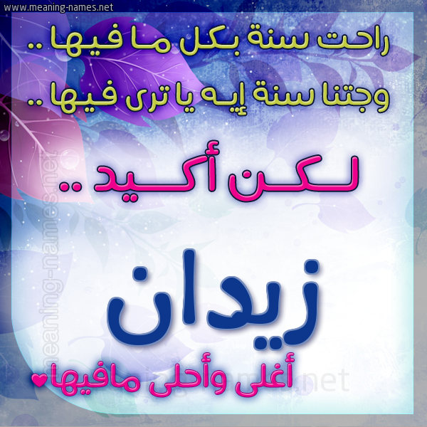 كارت راحت سنة وجتنا سنة واسمك أحلى مافيها 2018
