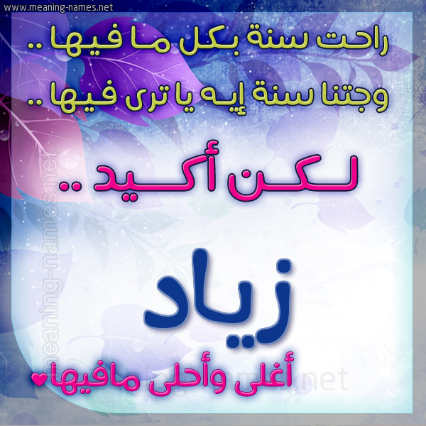 كارت راحت سنة وجتنا سنة واسمك أحلى مافيها 2018