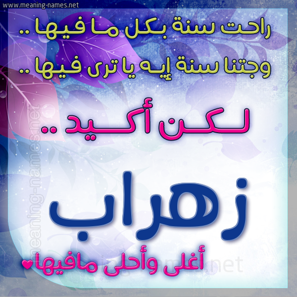 كارت راحت سنة وجتنا سنة واسمك أحلى مافيها 2018