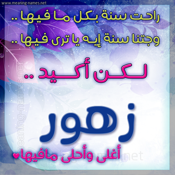 كارت راحت سنة وجتنا سنة واسمك أحلى مافيها 2018