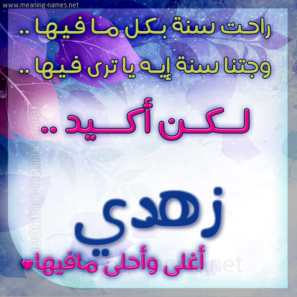 كارت راحت سنة وجتنا سنة واسمك أحلى مافيها 2018