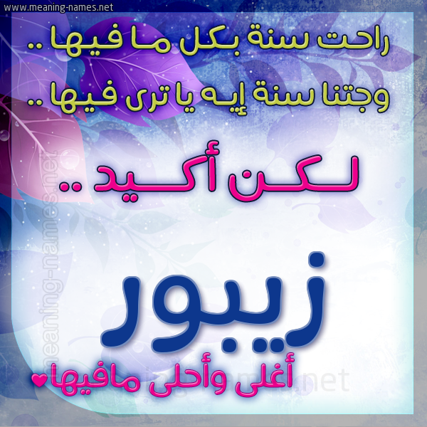 كارت راحت سنة وجتنا سنة واسمك أحلى مافيها 2018