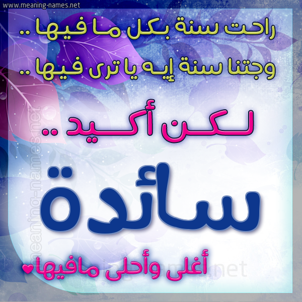كارت راحت سنة وجتنا سنة واسمك أحلى مافيها 2018