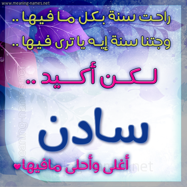 كارت راحت سنة وجتنا سنة واسمك أحلى مافيها 2018