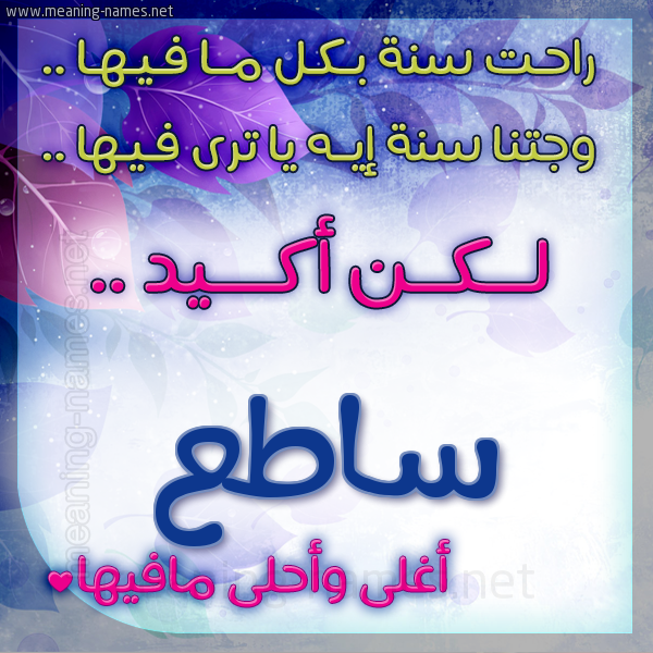 كارت راحت سنة وجتنا سنة واسمك أحلى مافيها 2018