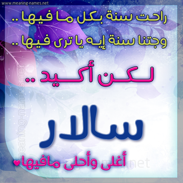 كارت راحت سنة وجتنا سنة واسمك أحلى مافيها 2018