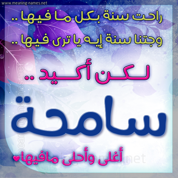 كارت راحت سنة وجتنا سنة واسمك أحلى مافيها 2018