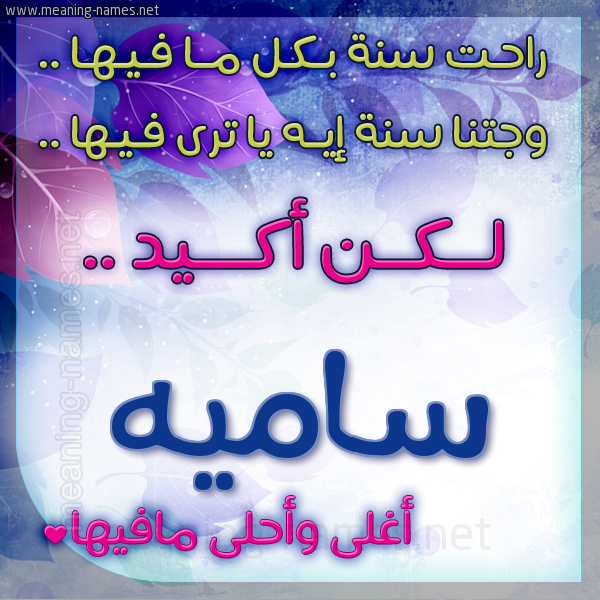 كارت راحت سنة وجتنا سنة واسمك أحلى مافيها 2018