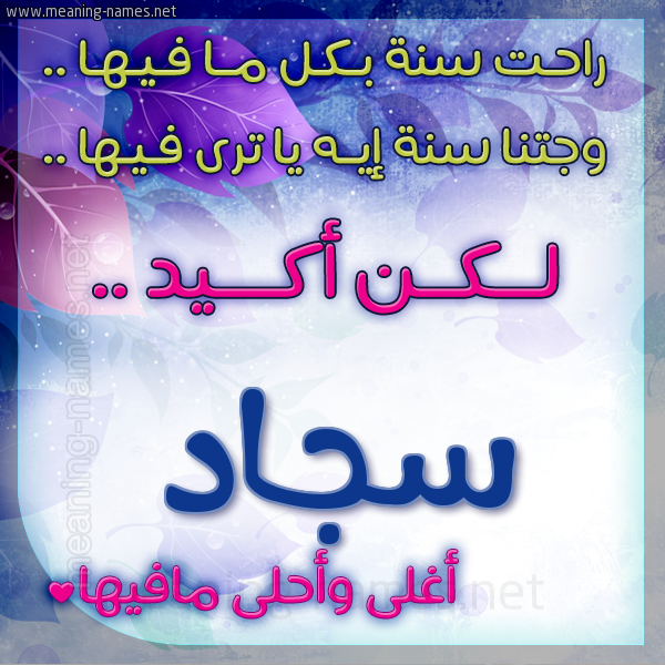 كارت راحت سنة وجتنا سنة واسمك أحلى مافيها 2018