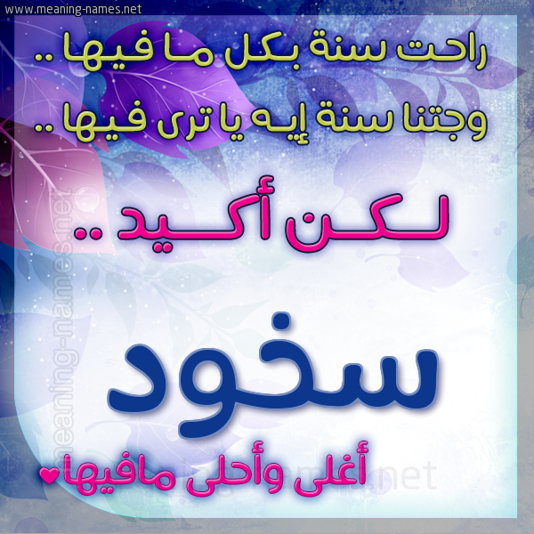 كارت راحت سنة وجتنا سنة واسمك أحلى مافيها 2018
