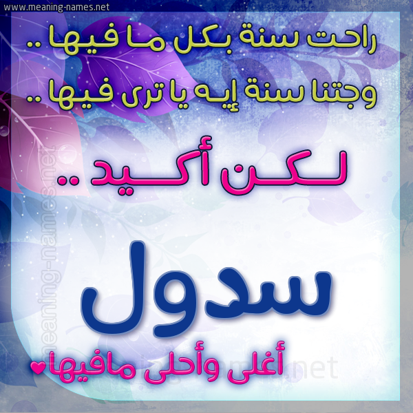 كارت راحت سنة وجتنا سنة واسمك أحلى مافيها 2018