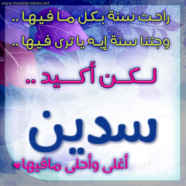 كارت راحت سنة وجتنا سنة واسمك أحلى مافيها 2018