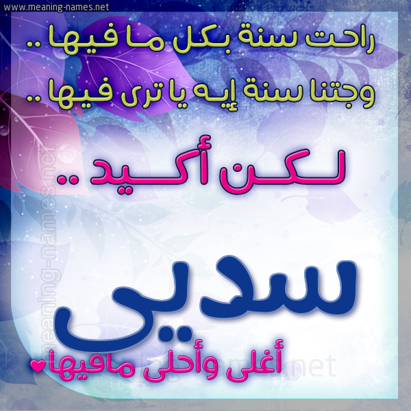 كارت راحت سنة وجتنا سنة واسمك أحلى مافيها 2018
