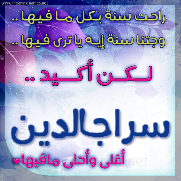 كارت راحت سنة وجتنا سنة واسمك أحلى مافيها 2018