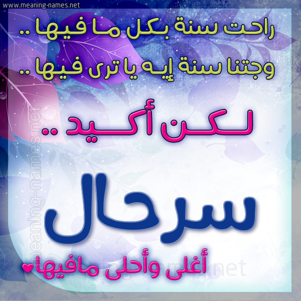كارت راحت سنة وجتنا سنة واسمك أحلى مافيها 2018
