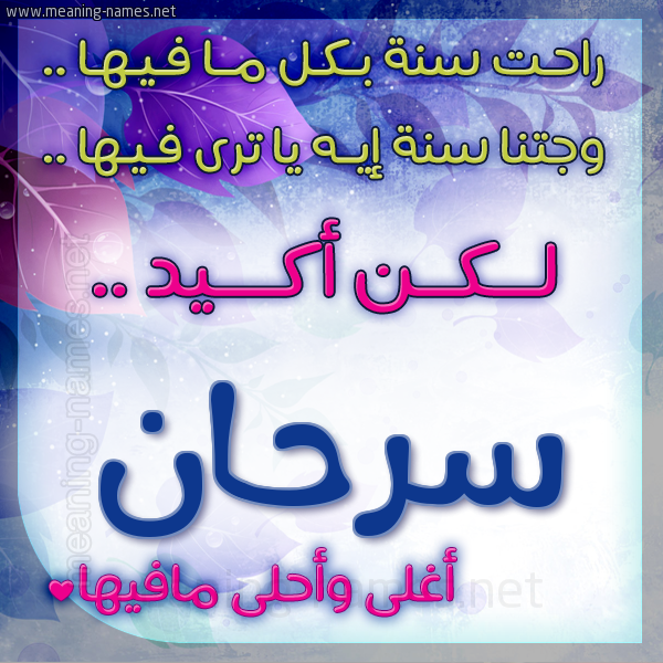 كارت راحت سنة وجتنا سنة واسمك أحلى مافيها 2018