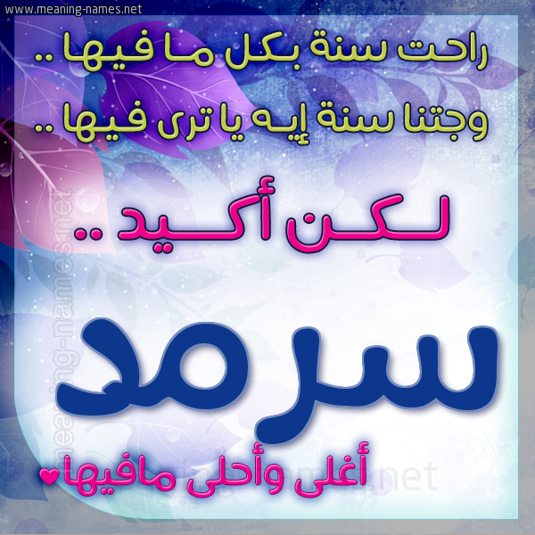 كارت راحت سنة وجتنا سنة واسمك أحلى مافيها 2018