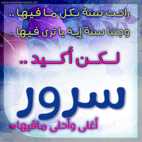 كارت راحت سنة وجتنا سنة واسمك أحلى مافيها 2018