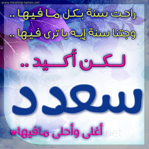 كارت راحت سنة وجتنا سنة واسمك أحلى مافيها 2018