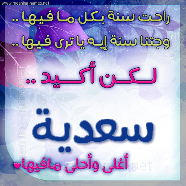 كارت راحت سنة وجتنا سنة واسمك أحلى مافيها 2018