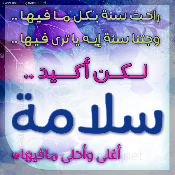 كارت راحت سنة وجتنا سنة واسمك أحلى مافيها 2018