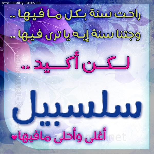 كارت راحت سنة وجتنا سنة واسمك أحلى مافيها 2018