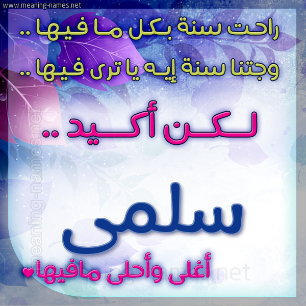 كارت راحت سنة وجتنا سنة واسمك أحلى مافيها 2018