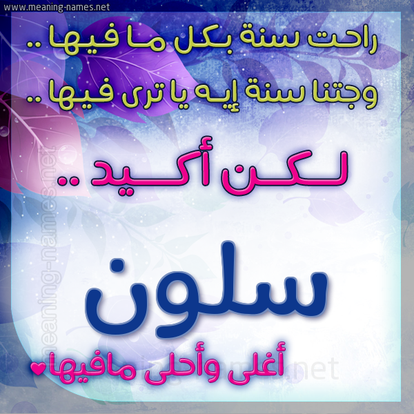 كارت راحت سنة وجتنا سنة واسمك أحلى مافيها 2018