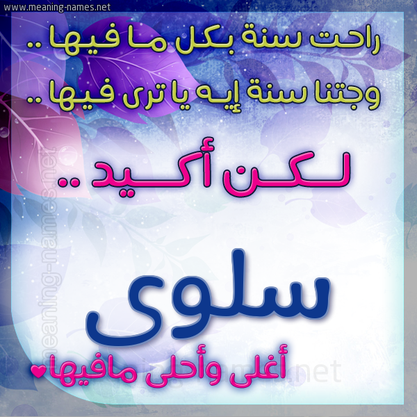 كارت راحت سنة وجتنا سنة واسمك أحلى مافيها 2018