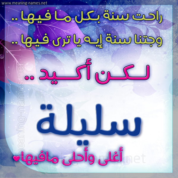 كارت راحت سنة وجتنا سنة واسمك أحلى مافيها 2018