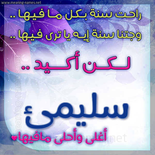 كارت راحت سنة وجتنا سنة واسمك أحلى مافيها 2018
