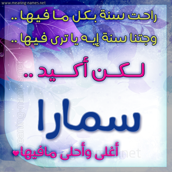 كارت راحت سنة وجتنا سنة واسمك أحلى مافيها 2018
