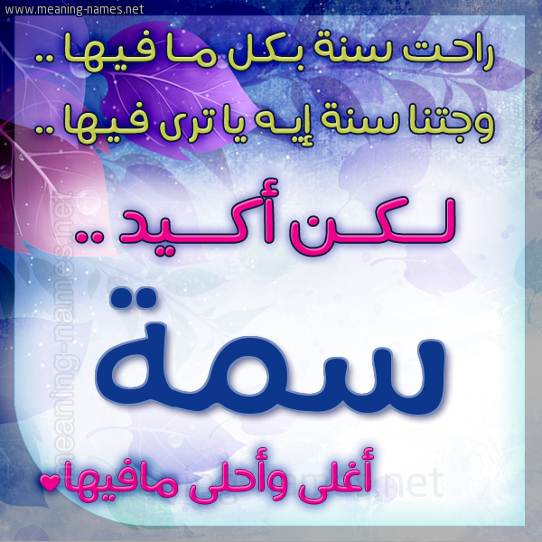 كارت راحت سنة وجتنا سنة واسمك أحلى مافيها 2018