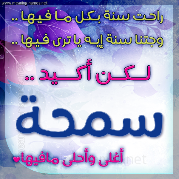 كارت راحت سنة وجتنا سنة واسمك أحلى مافيها 2018