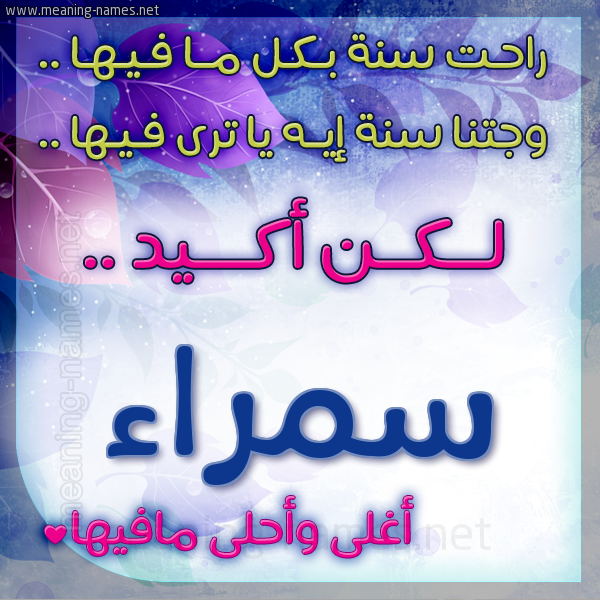 كارت راحت سنة وجتنا سنة واسمك أحلى مافيها 2018