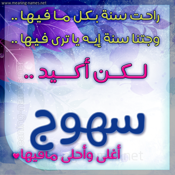 كارت راحت سنة وجتنا سنة واسمك أحلى مافيها 2018