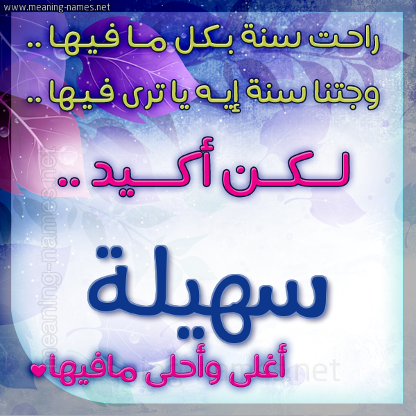 كارت راحت سنة وجتنا سنة واسمك أحلى مافيها 2018